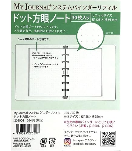 Amazon.co.jp: パインブック MY JOURNAL システムバインダー リフィル